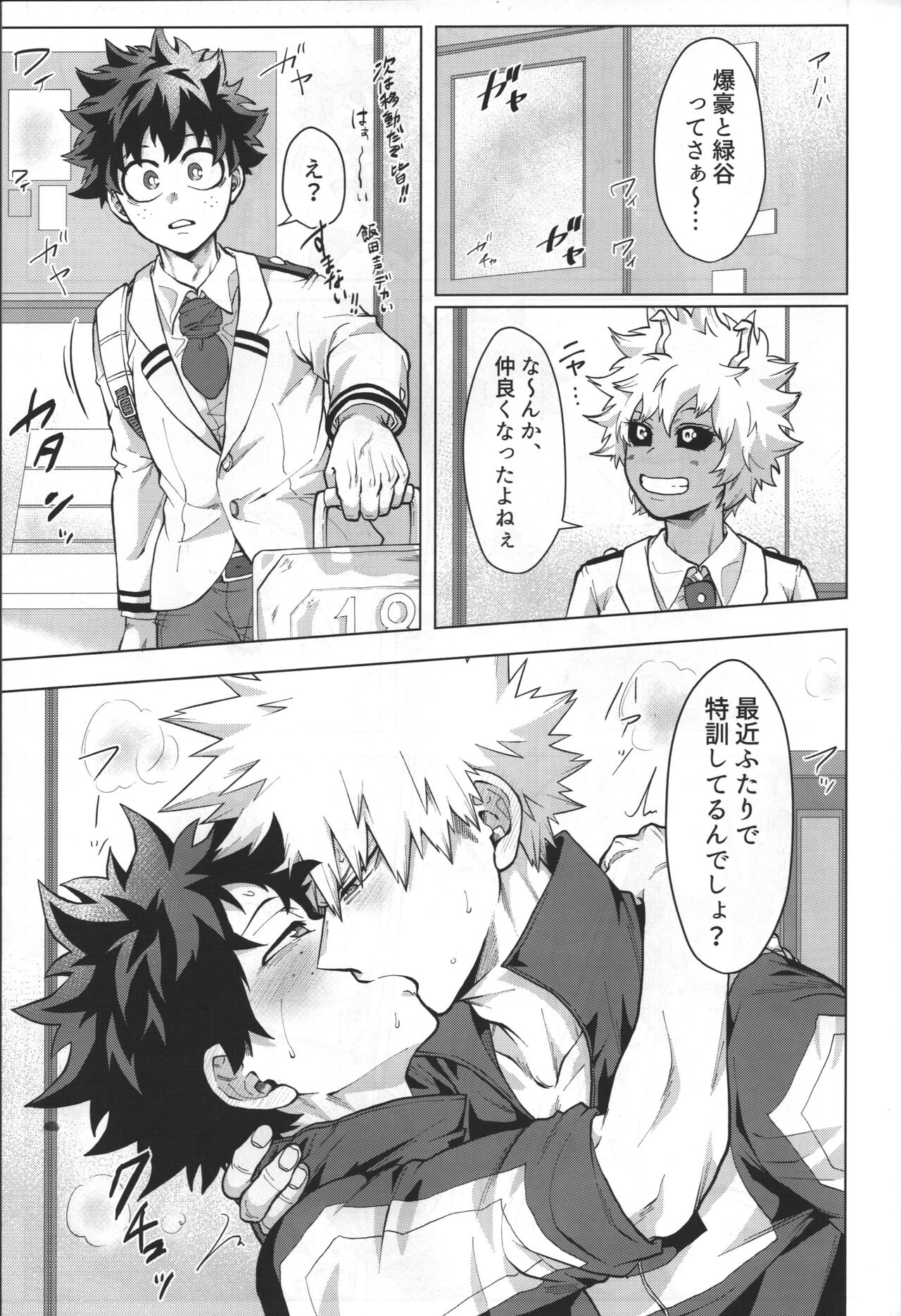 Ai kura na futari. page 3 full