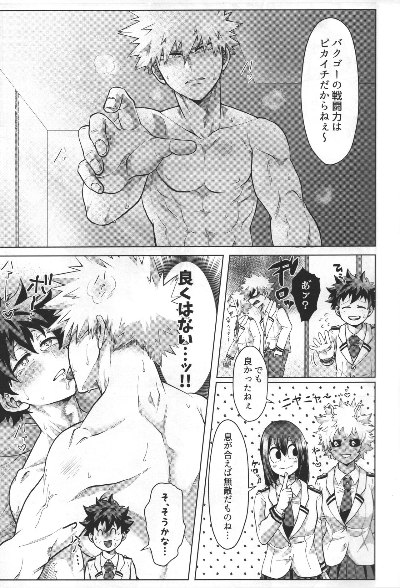 Ai kura na futari. page 5 full