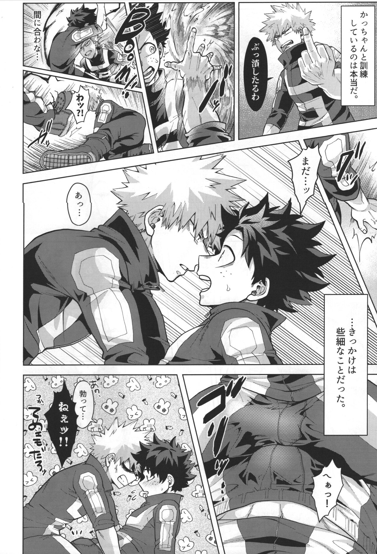 Ai kura na futari. page 6 full