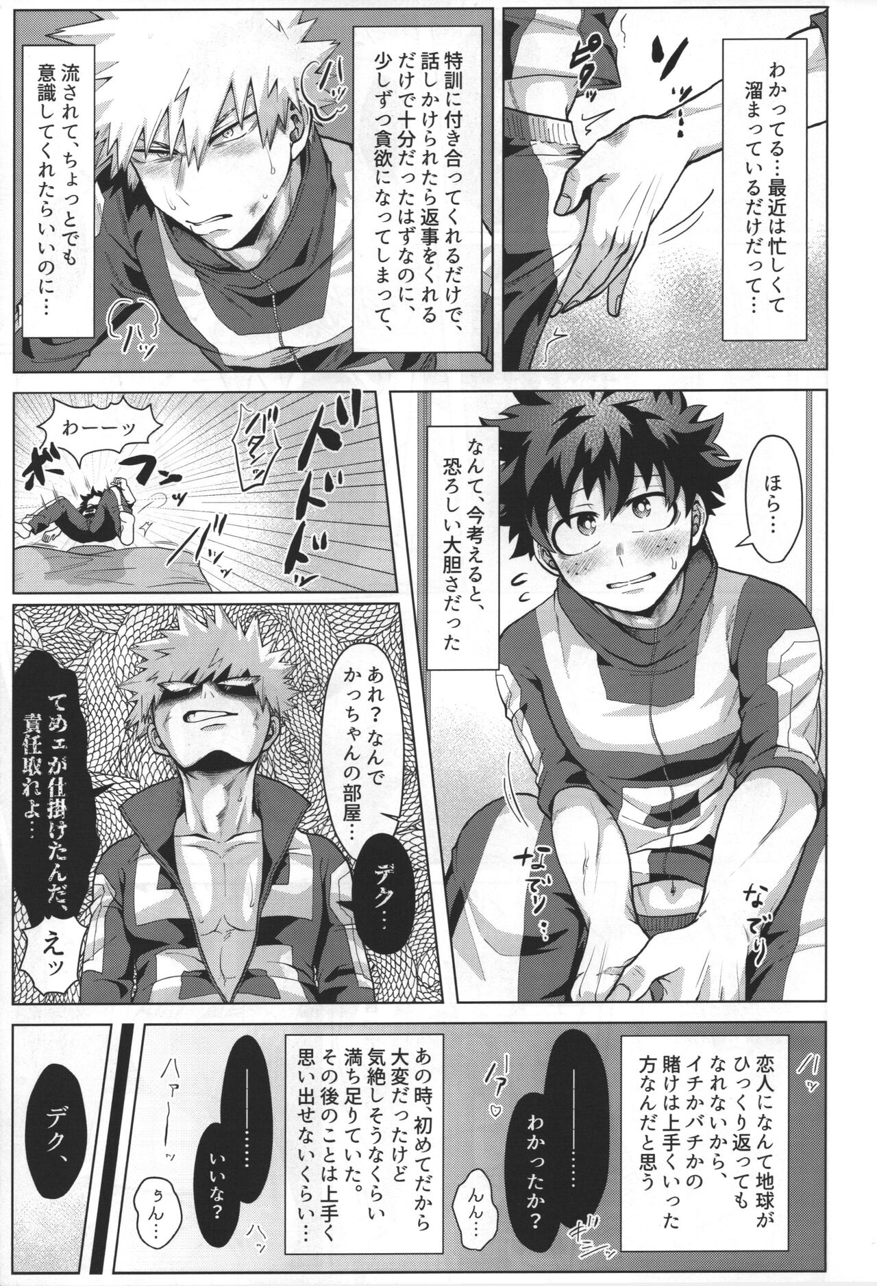 Ai kura na futari. page 7 full
