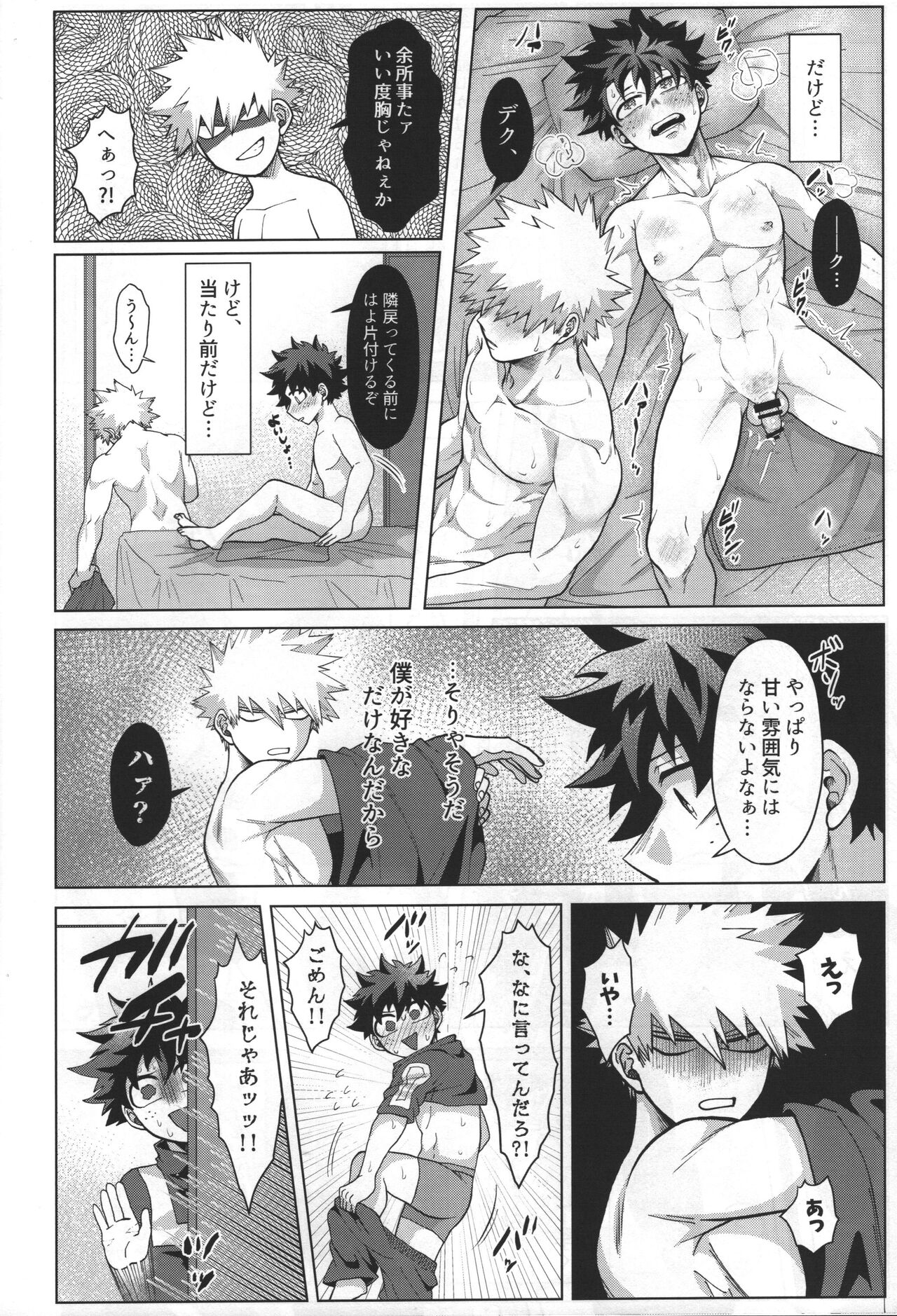 Ai kura na futari. page 8 full