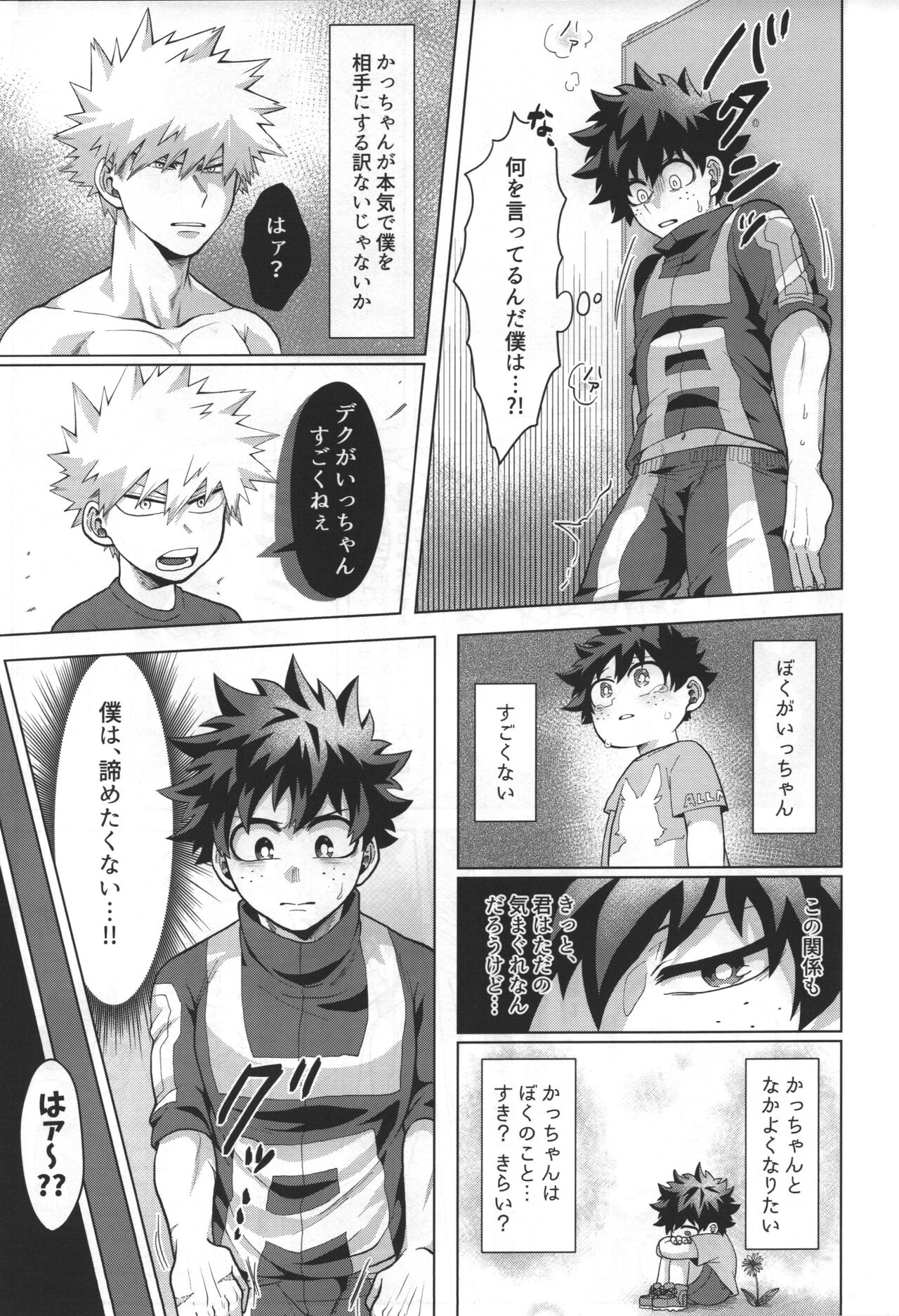 Ai kura na futari. page 9 full
