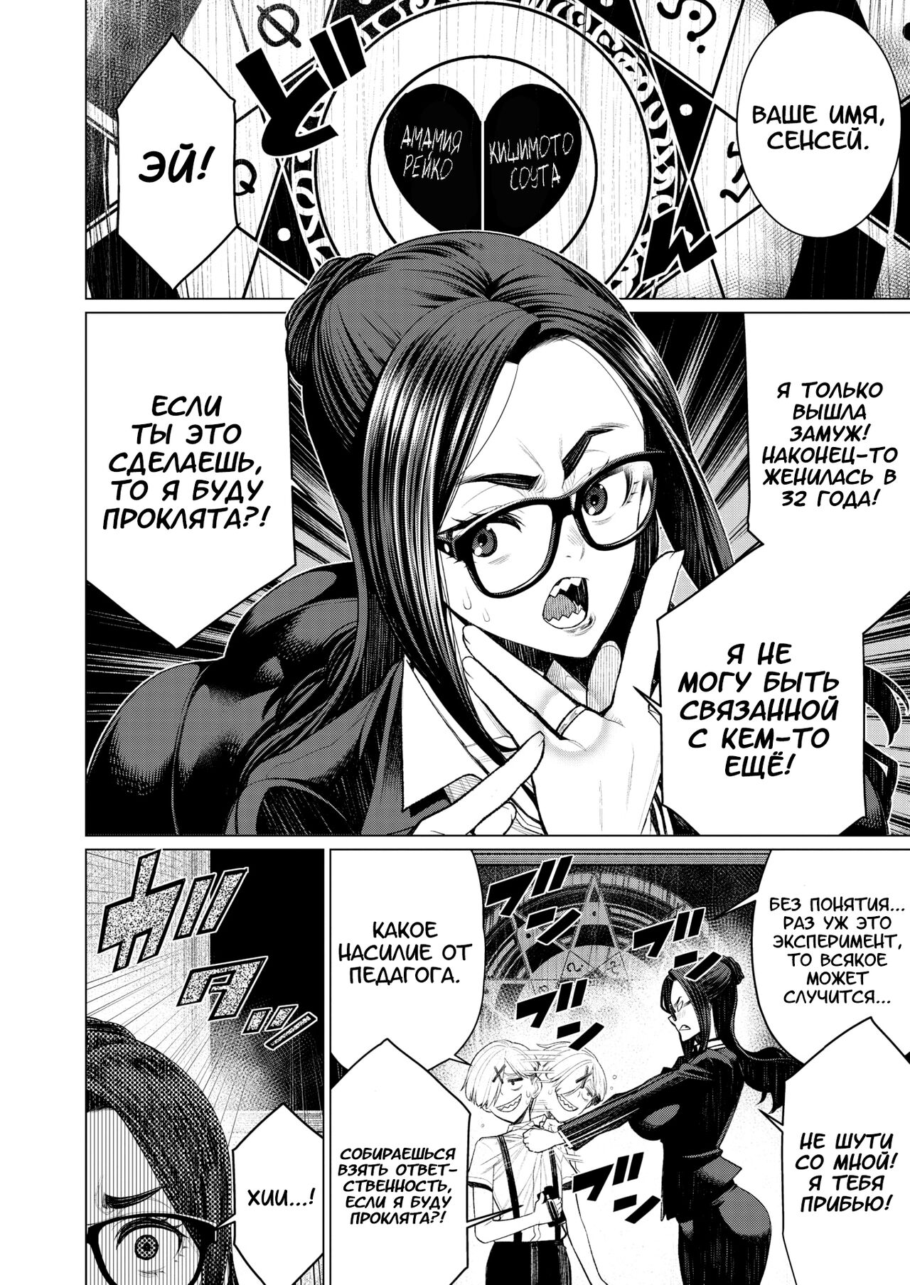 Dokidoki Occult Kenkyuubu | Сердцебиение клуба оккультных исследований page 4 full