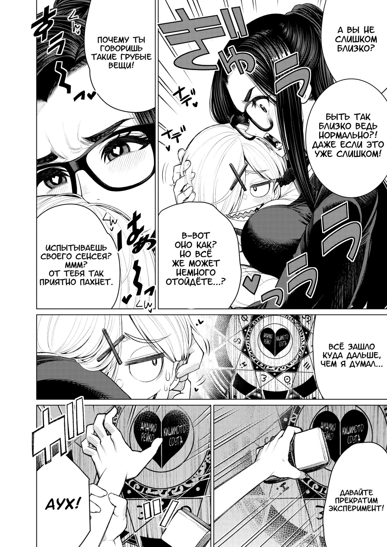 Dokidoki Occult Kenkyuubu | Сердцебиение клуба оккультных исследований page 6 full