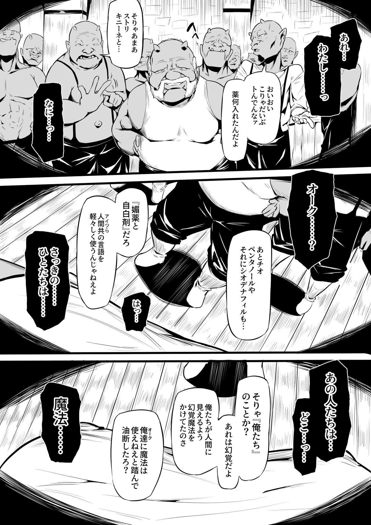 Orc no Sakaba page 9 full