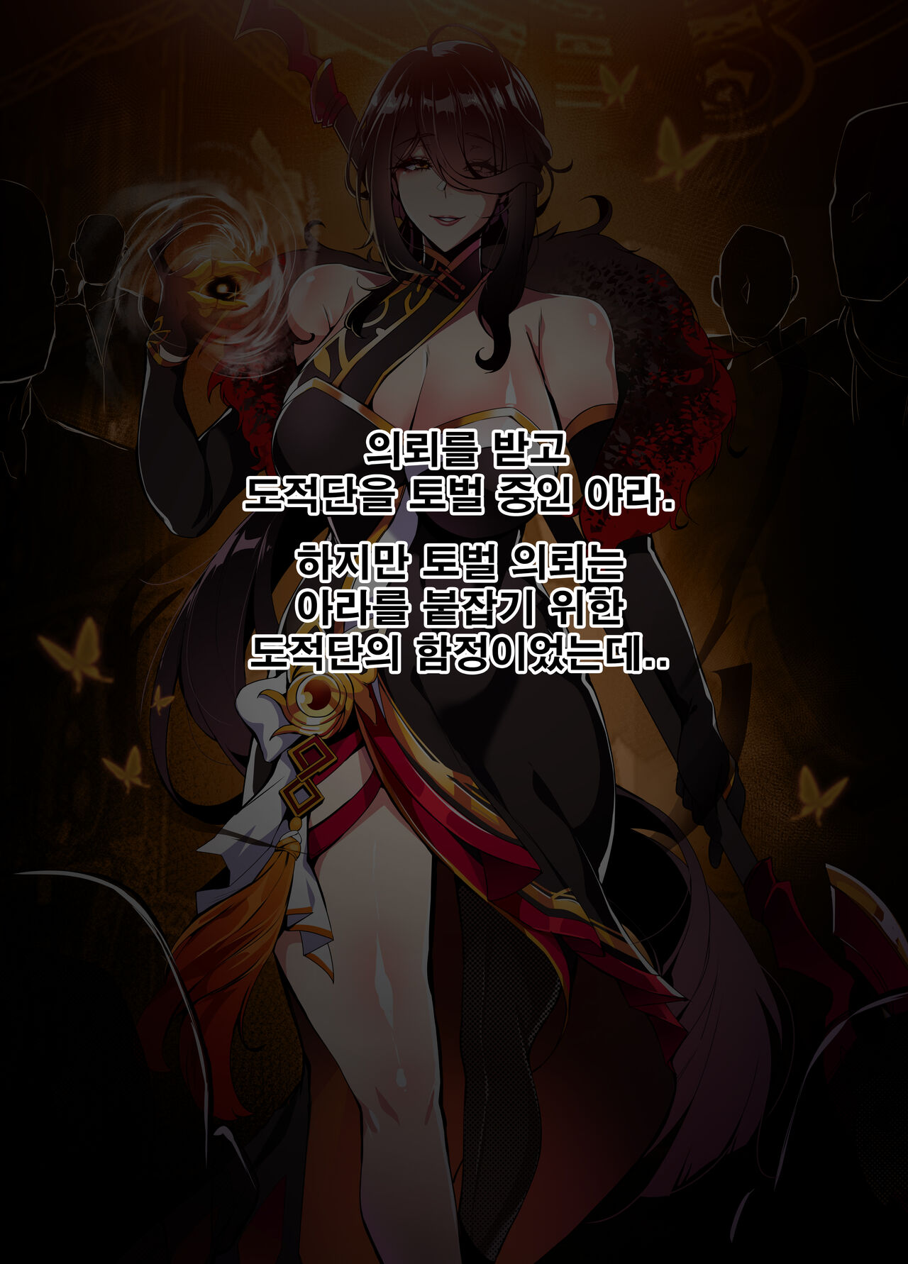 ELSWORD Series 2#ARA梵皇 page 2 full