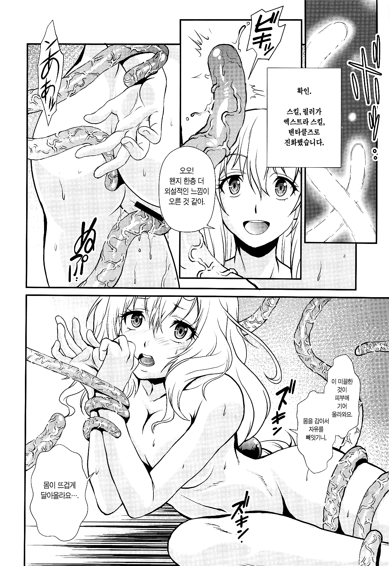 Tensei Shitara Chinko ga Nakatta Ken 전생했더니 꼬○가 자라난 건 page 10 full