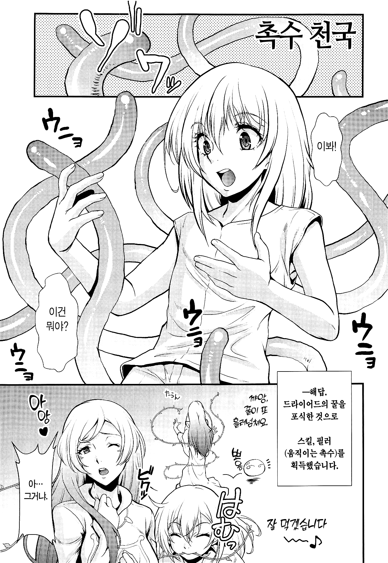 Tensei Shitara Chinko ga Nakatta Ken 전생했더니 꼬○가 자라난 건 page 4 full