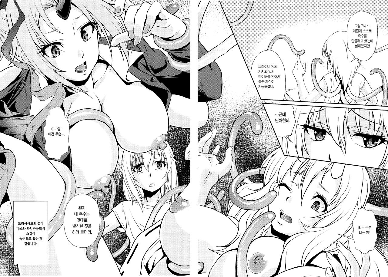 Tensei Shitara Chinko ga Nakatta Ken 전생했더니 꼬○가 자라난 건 page 6 full