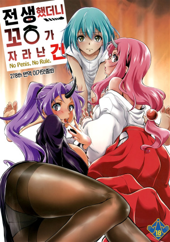 Tensei Shitara Chinko ga Nakatta Ken 전생했더니 꼬○가 자라난 건 cover