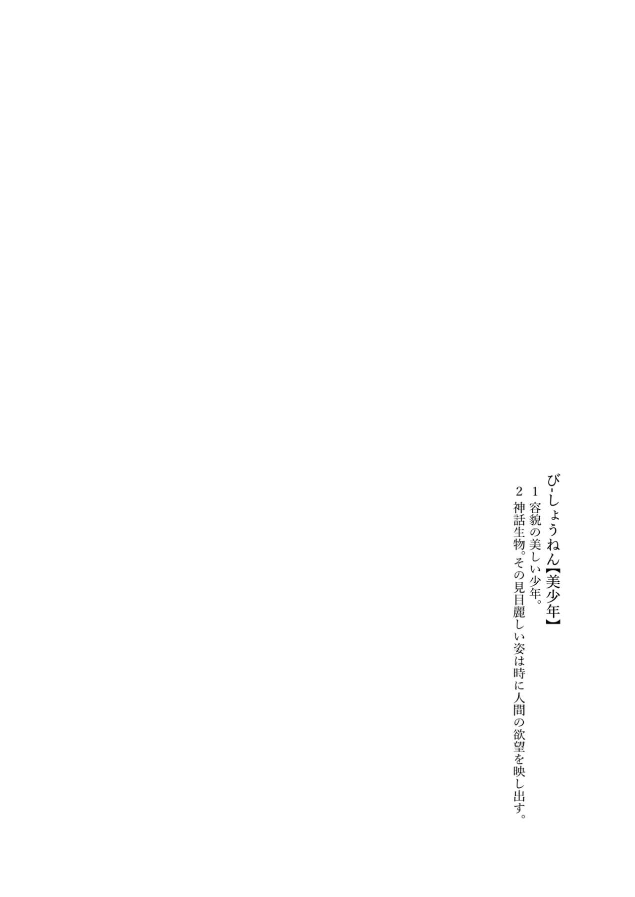 Bishounen Raisan page 4 full
