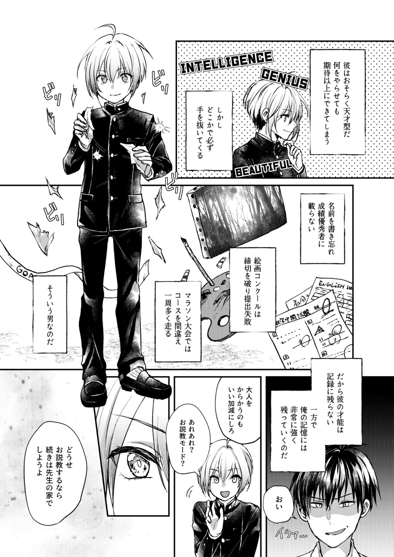 Bishounen Raisan page 7 full