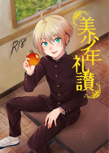 Bishounen Raisan cover