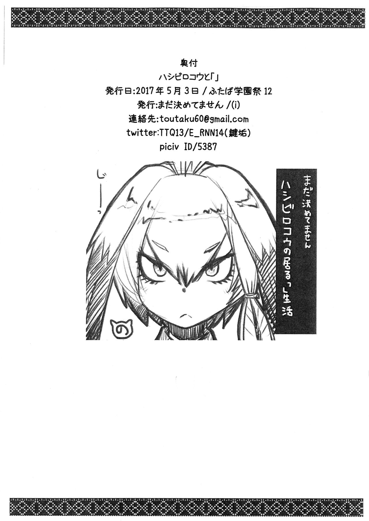 Hashibirokou to 「」 page 9 full