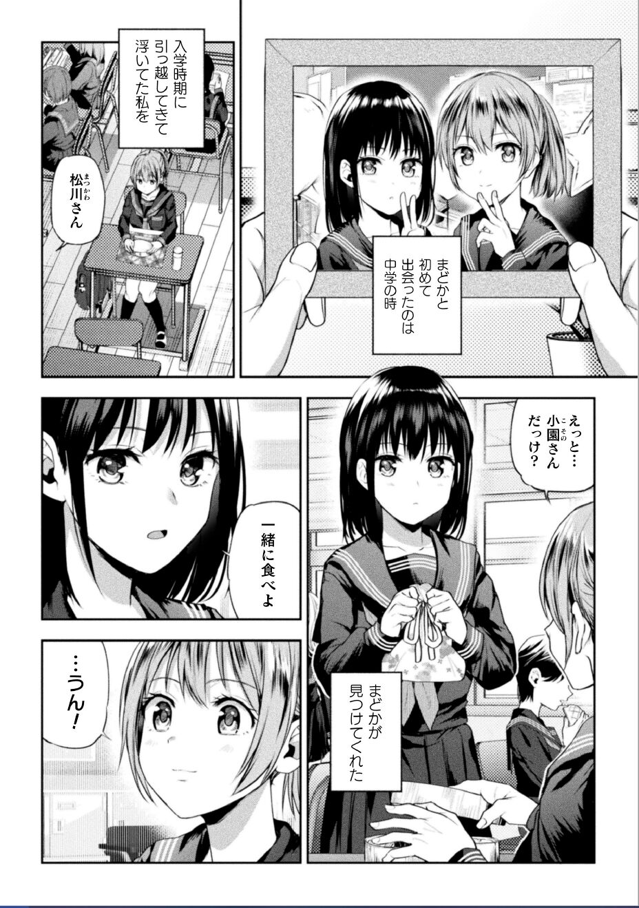 Futari asobi tomodachi ♀♀ dōshi no baai 2 page 3 full