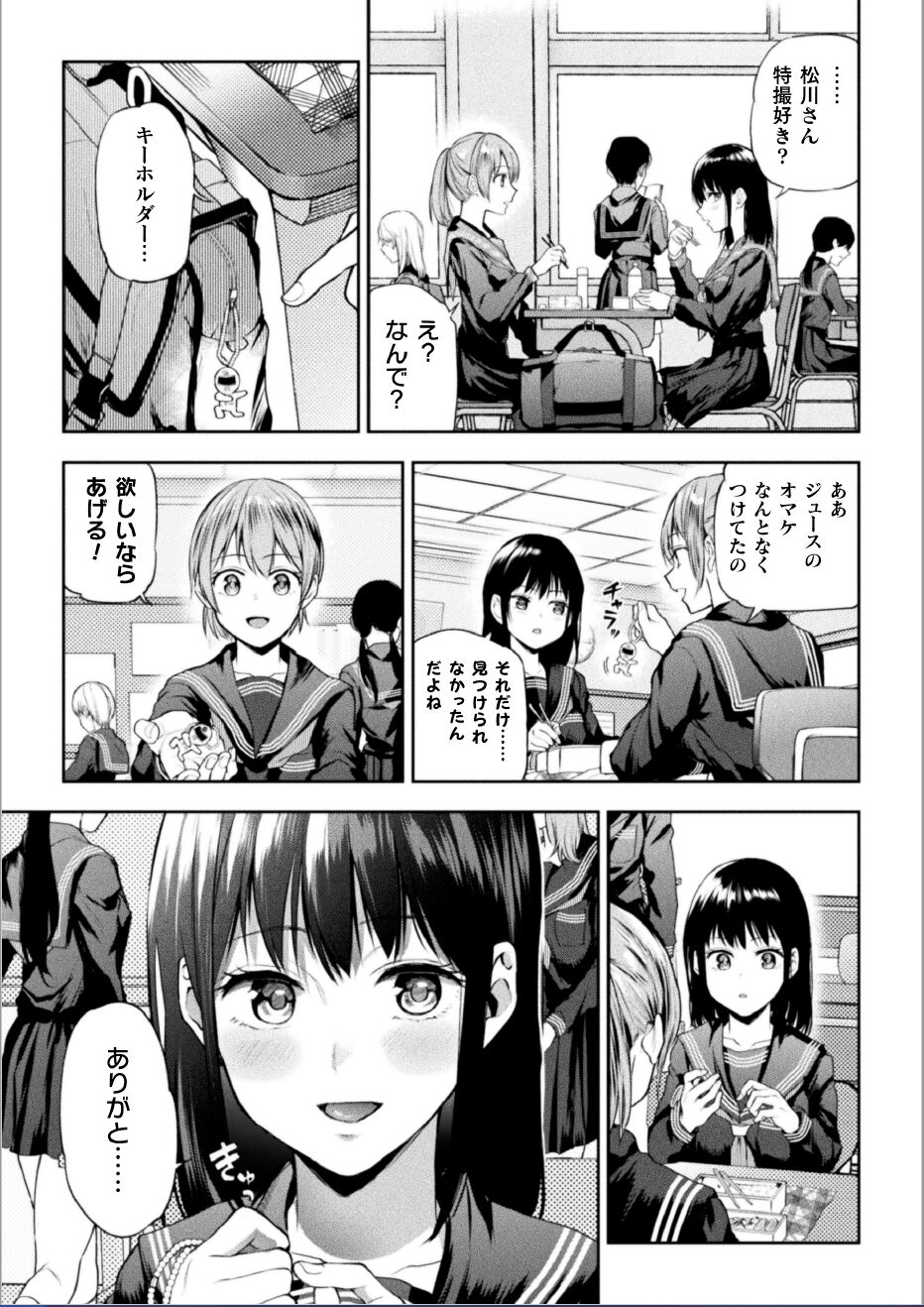 Futari asobi tomodachi ♀♀ dōshi no baai 2 page 4 full