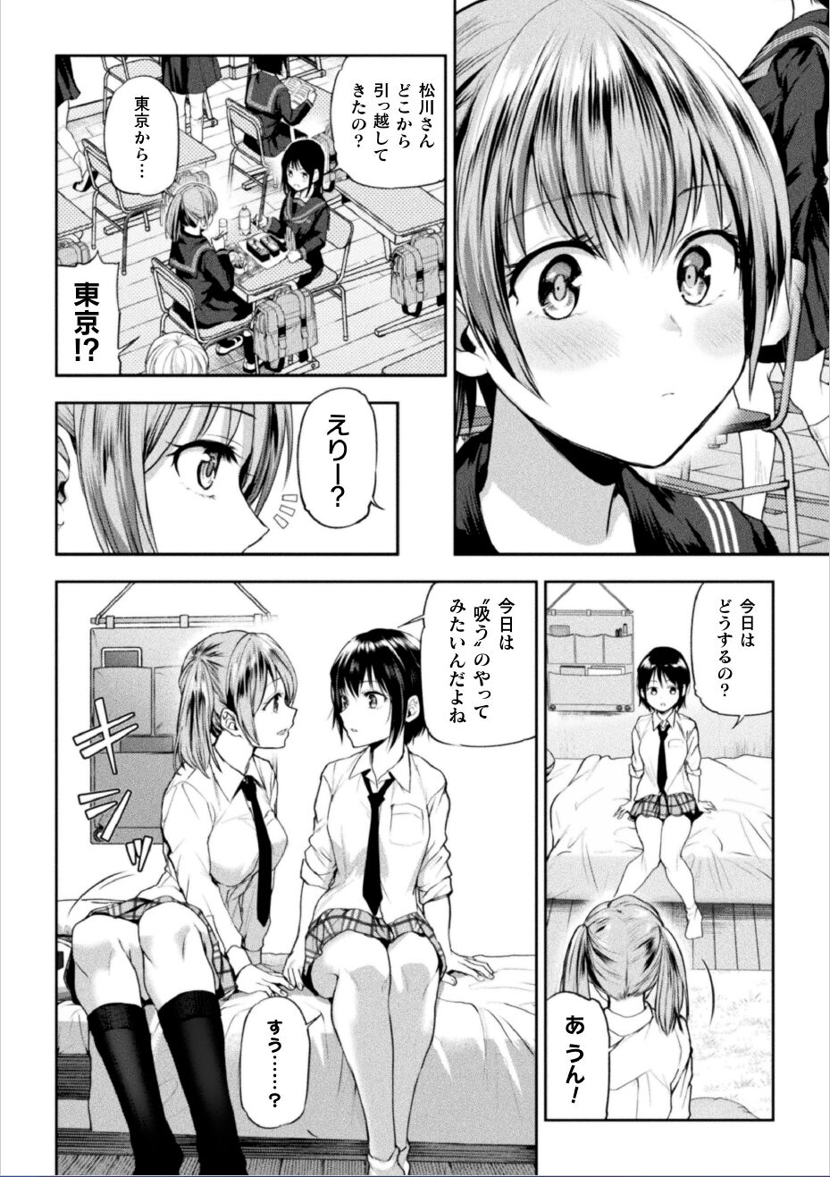 Futari asobi tomodachi ♀♀ dōshi no baai 2 page 5 full