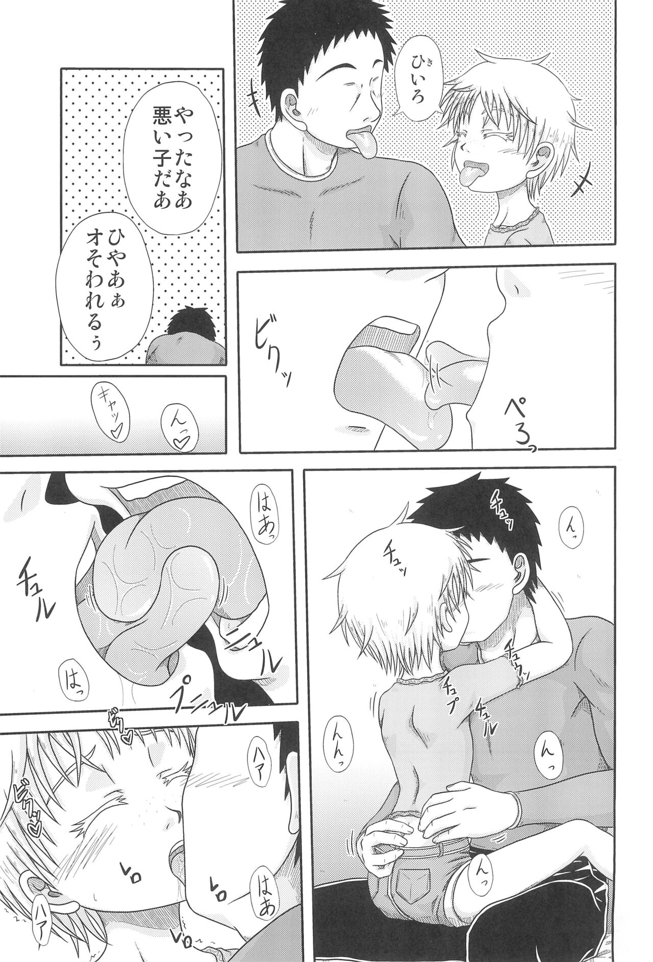 Lemon de Shari-shari na Ice page 7 full