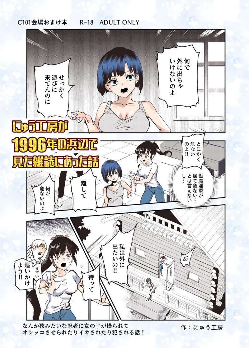 Nyuu Koubou  ga 1996-nen no hamabe de mita zasshi ni atta hanashi page 1 full