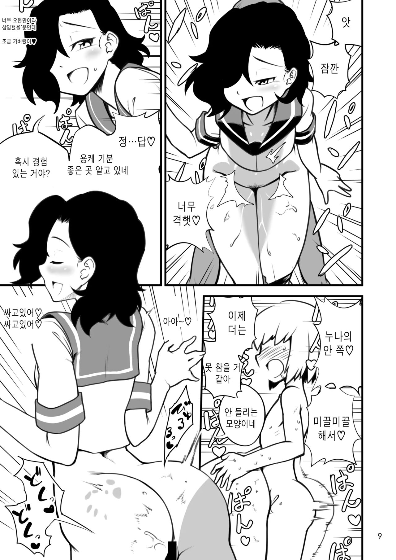 Murasa Minamitsu wa Gaman Dekinai | 무라사 미나미츠는 인내할 수 없어 page 10 full