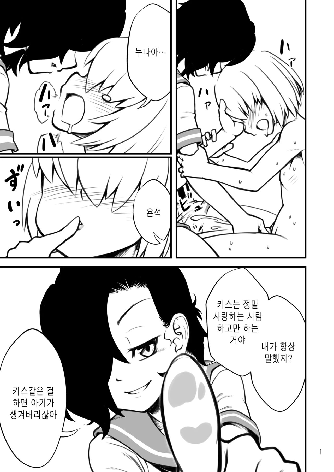 Murasa Minamitsu wa Gaman Dekinai | 무라사 미나미츠는 인내할 수 없어 page 2 full