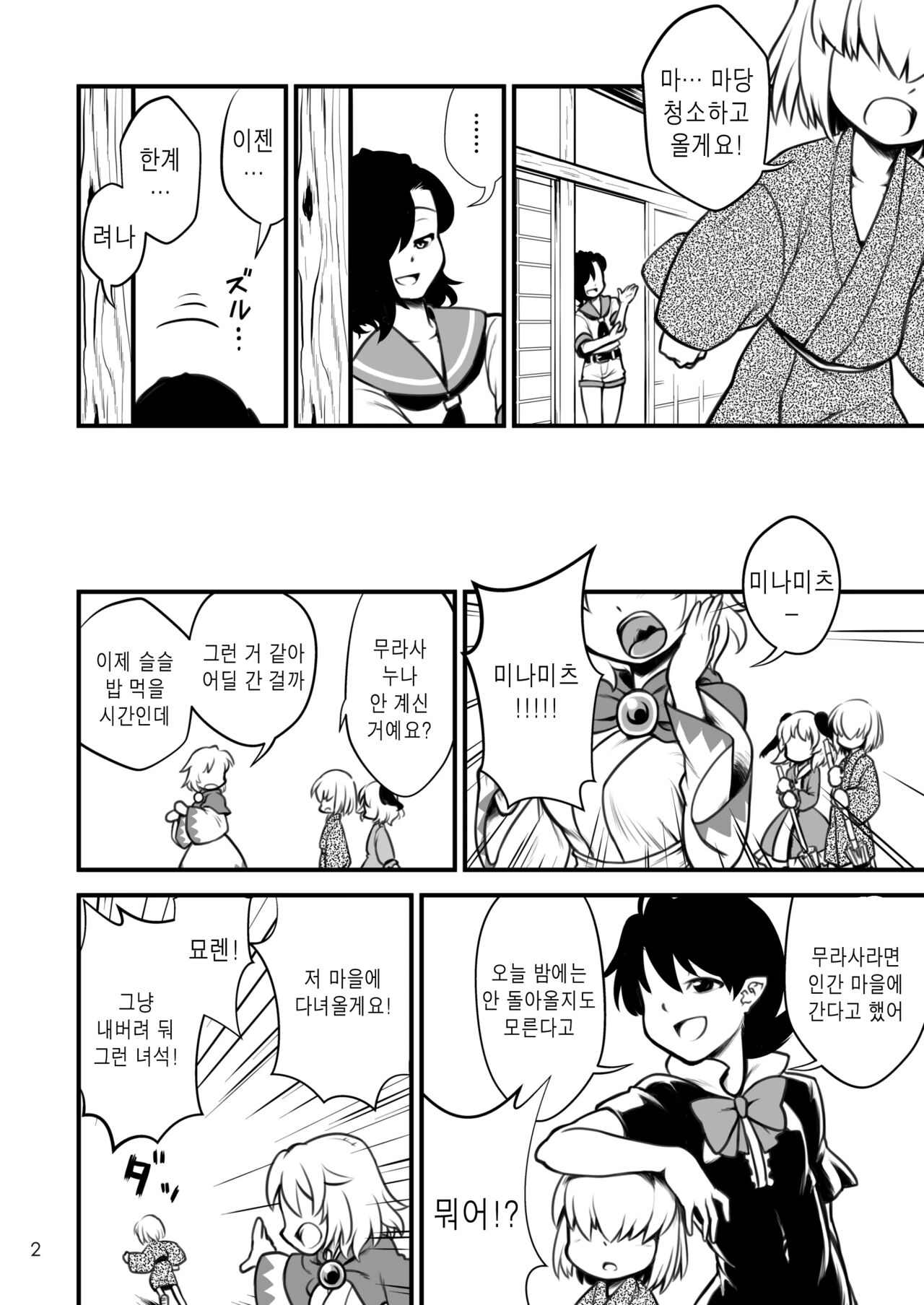 Murasa Minamitsu wa Gaman Dekinai | 무라사 미나미츠는 인내할 수 없어 page 3 full