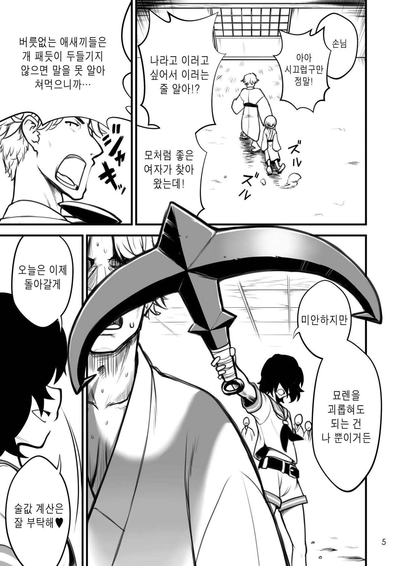 Murasa Minamitsu wa Gaman Dekinai | 무라사 미나미츠는 인내할 수 없어 page 6 full
