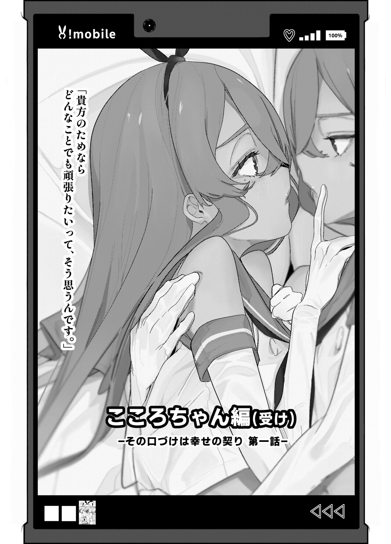 Sono Kuchidzuke wa Shiawase no Chigiri page 3 full