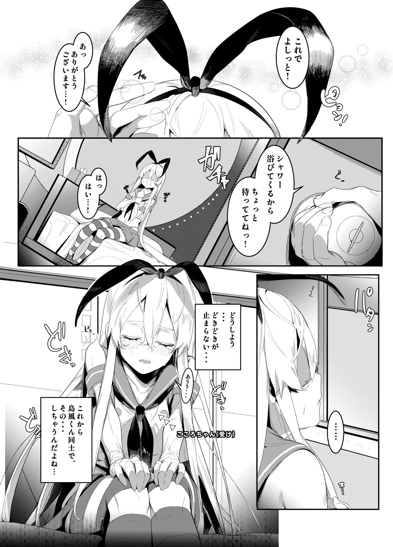 Sono Kuchidzuke wa Shiawase no Chigiri page 4 full