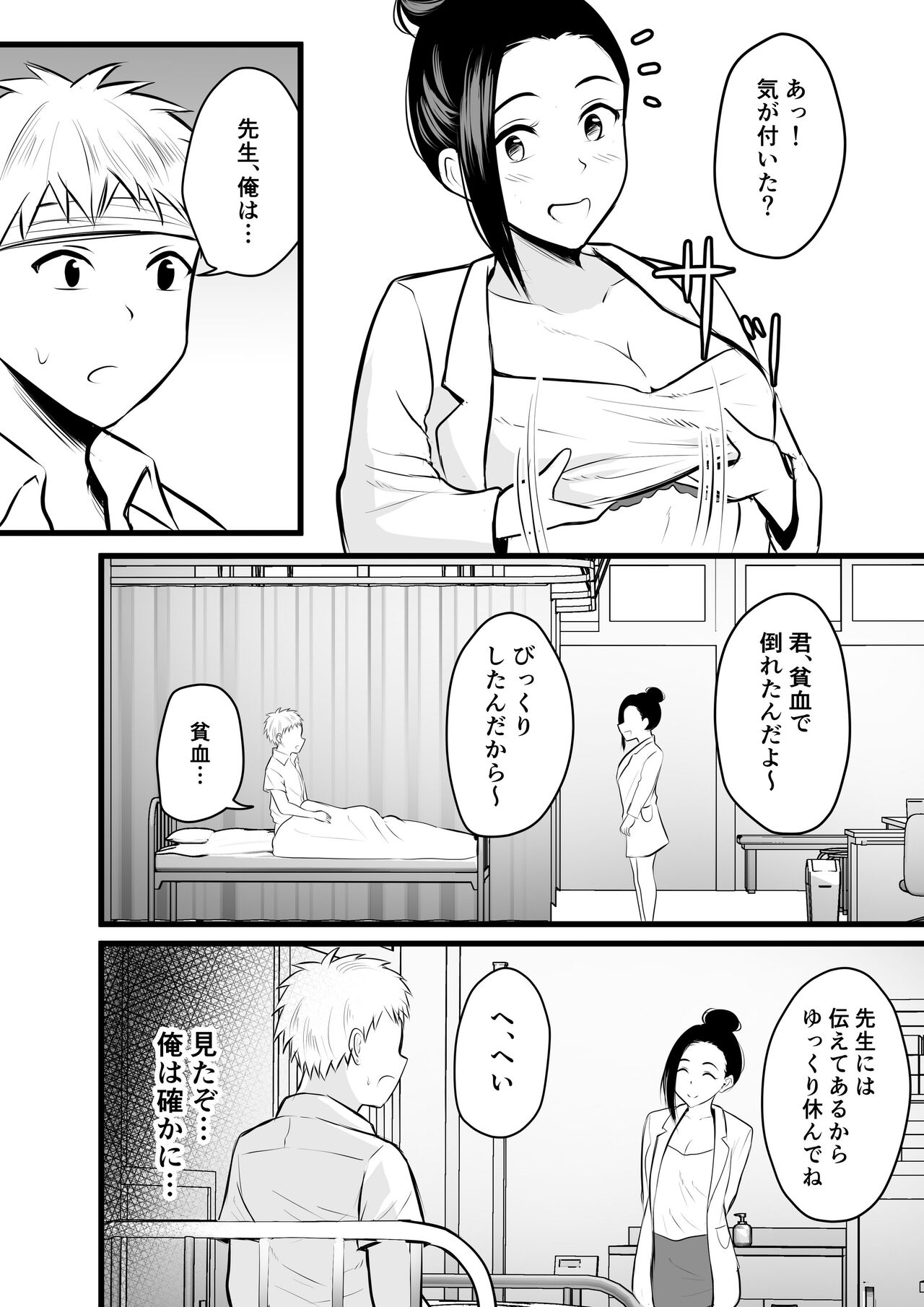 Hokenshitsu no Hitozuma Sensei no Bonyuu o Nomi ni Iku Hanashi page 9 full