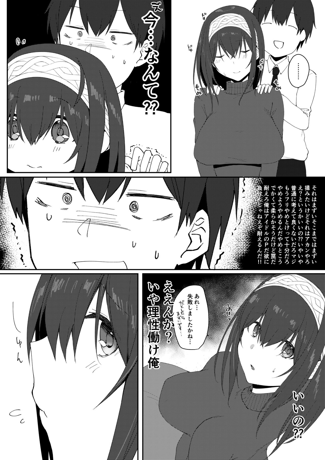 Idol Saimin Kakete Kuru page 5 full