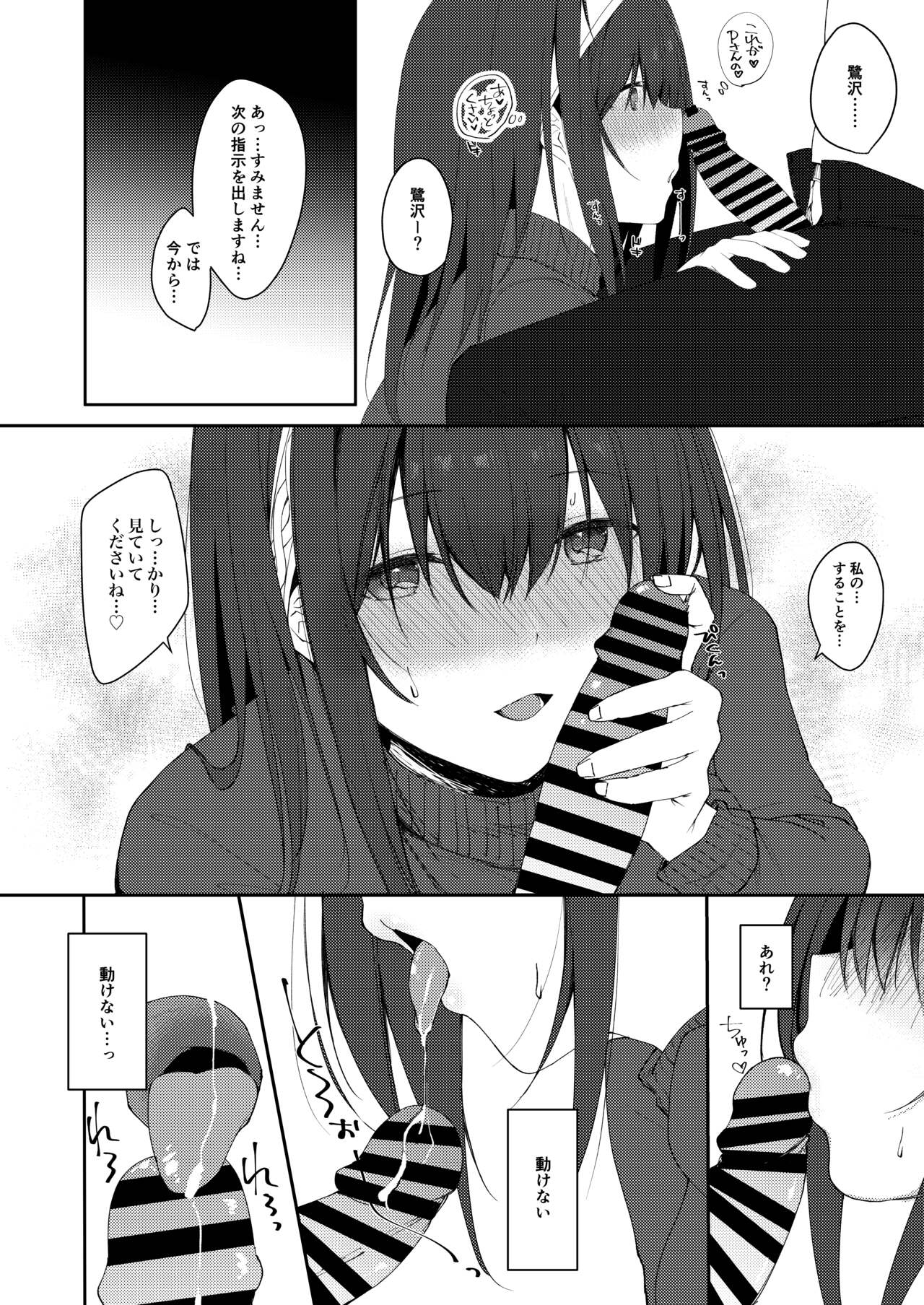 Idol Saimin Kakete Kuru page 9 full