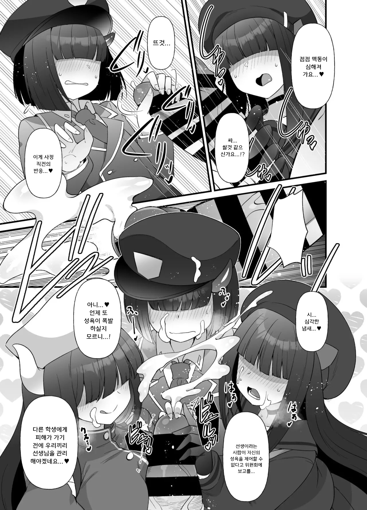 BlueArc Mob de Seiheki o Mitasu Hon | 블루아카 몹으로 성벽을 채우기 위한 책 page 3 full