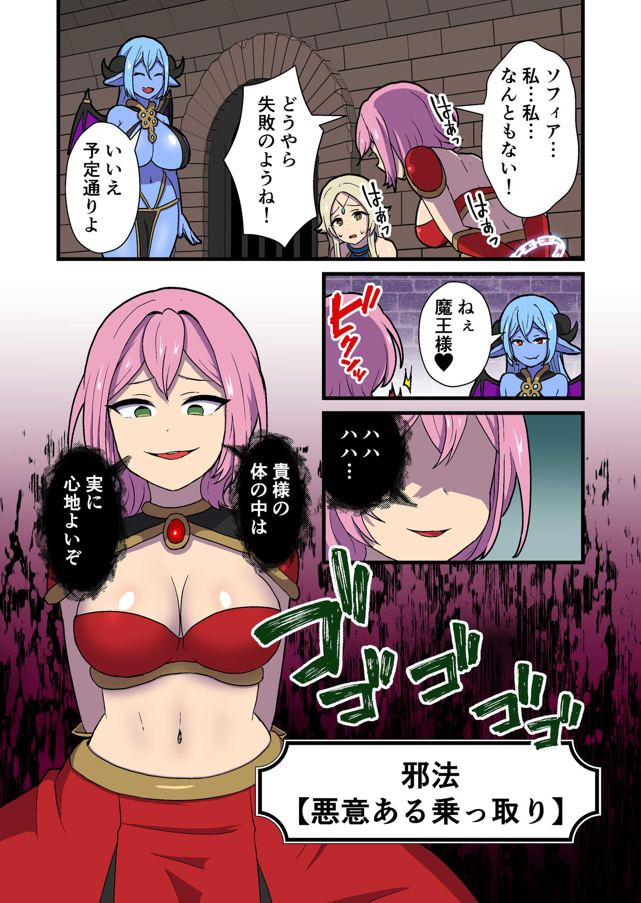 Fukkatsu no Jumon Yuusha to Kenja o Ikenie ni shite Maou Fukkatsu page 10 full