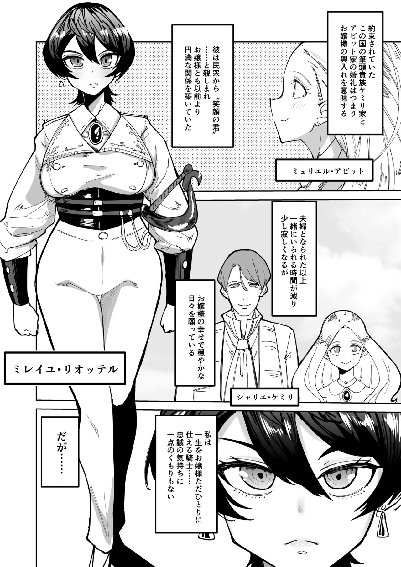Keitai Onna Kishi, Gehin Hajikaki Mesu Houshi page 2 full