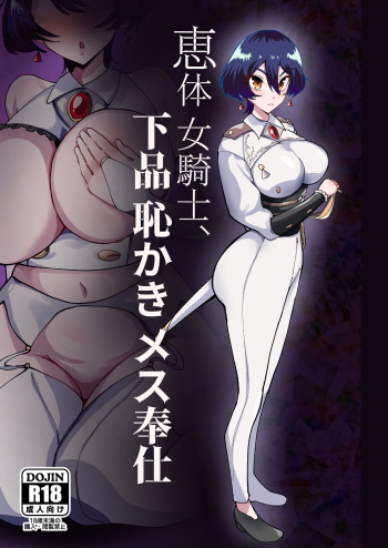 Keitai Onna Kishi, Gehin Hajikaki Mesu Houshi cover