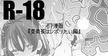 Iinchou wa Repo-ritai Hen cover