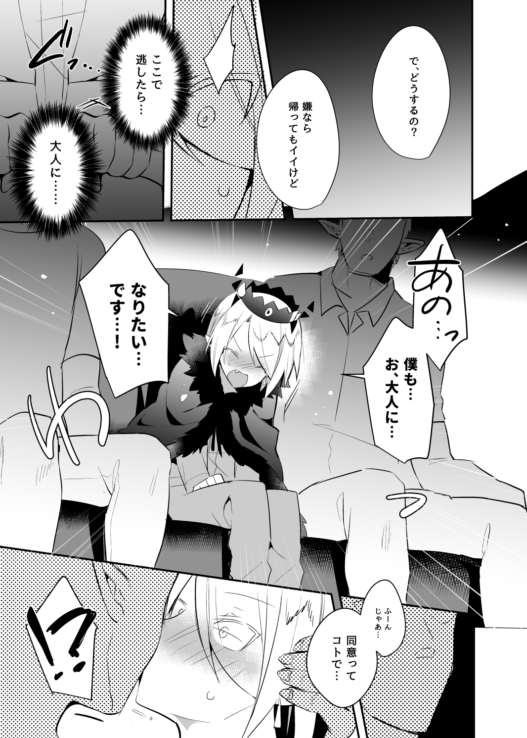 Waka Ou-kun wa Otona ni Naritai page 10 full