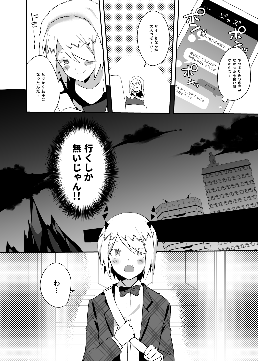 Waka Ou-kun wa Otona ni Naritai page 6 full