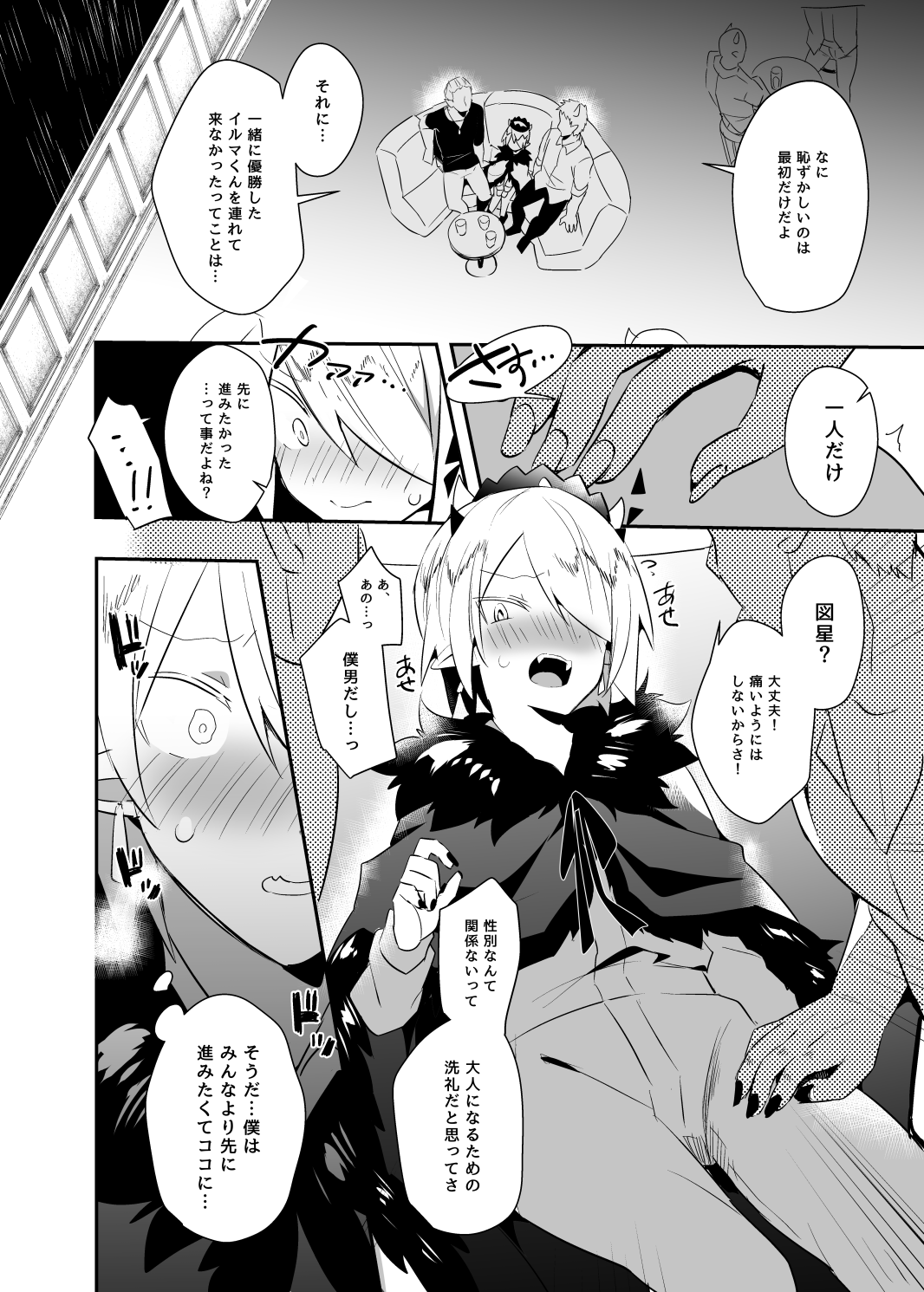 Waka Ou-kun wa Otona ni Naritai page 9 full