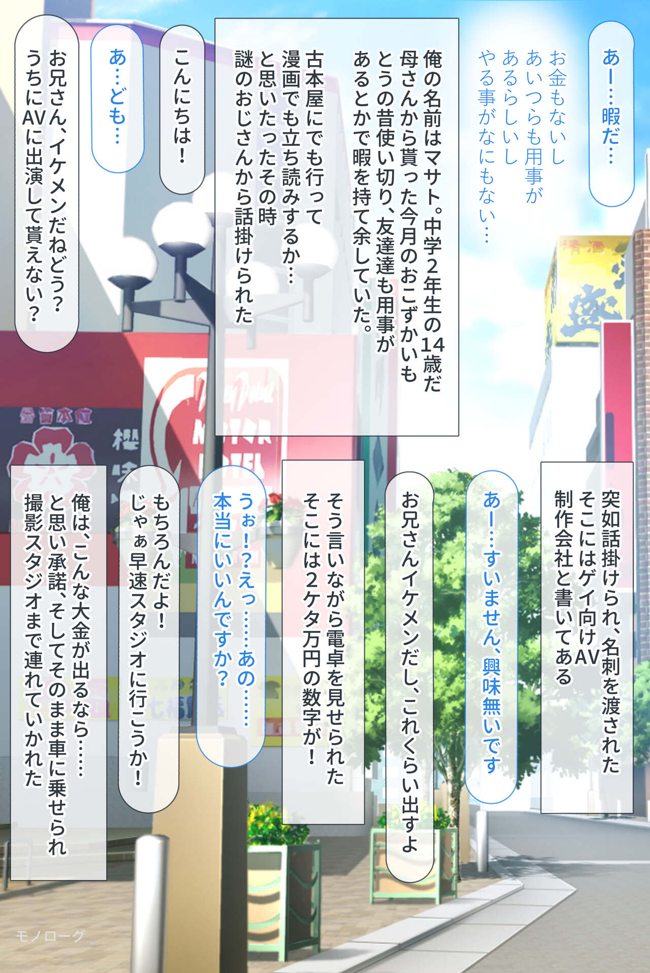 GayVi ni Scout sareru Shounen Kakushu Sabun page 2 full