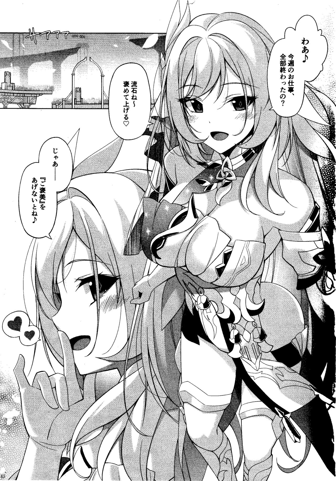 Eden Fantasia page 2 full