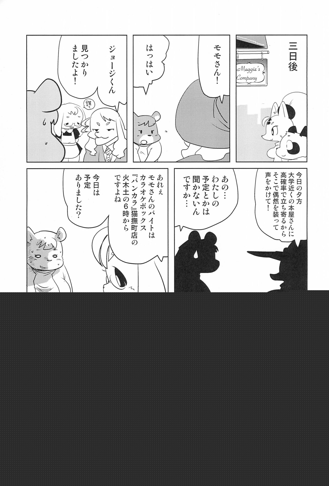 Miss Maggie no Suteki na Shoubai -Wonderful Business of Miss Maggie- Vol. 3 page 9 full
