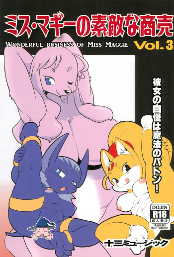 Miss Maggie no Suteki na Shoubai -Wonderful Business of Miss Maggie- Vol. 3 cover