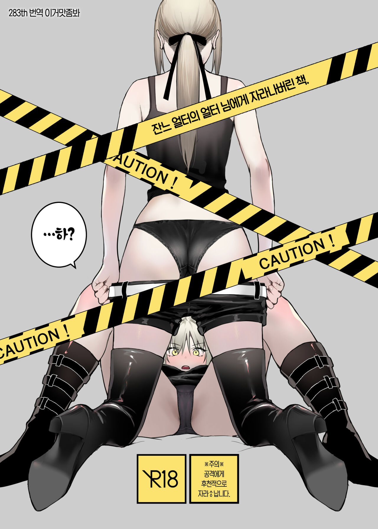 AlJean no Alter-sama ni Haechatta Hon. | 잔느 얼터의 얼터 님에게 자라나버린 책. page 1 full
