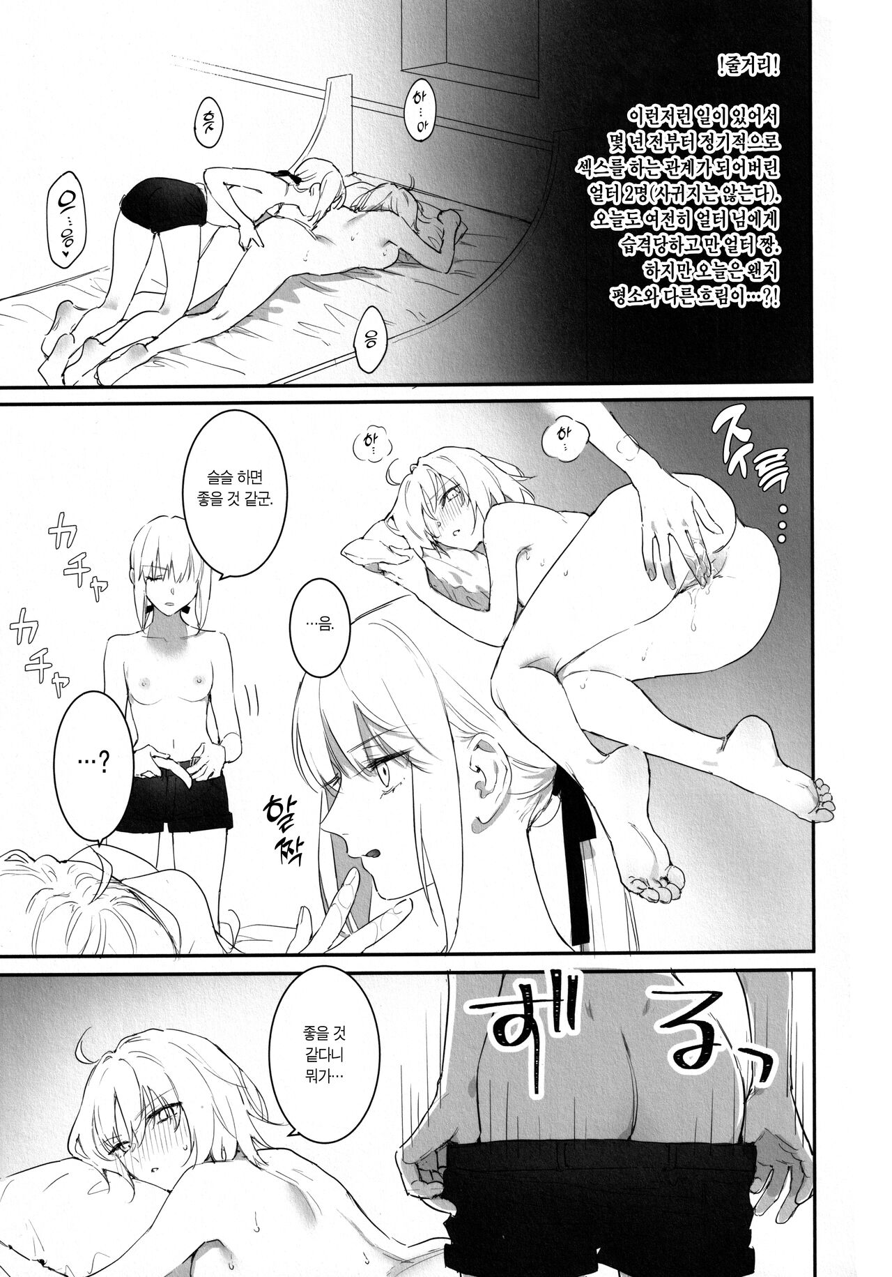 AlJean no Alter-sama ni Haechatta Hon. | 잔느 얼터의 얼터 님에게 자라나버린 책. page 2 full