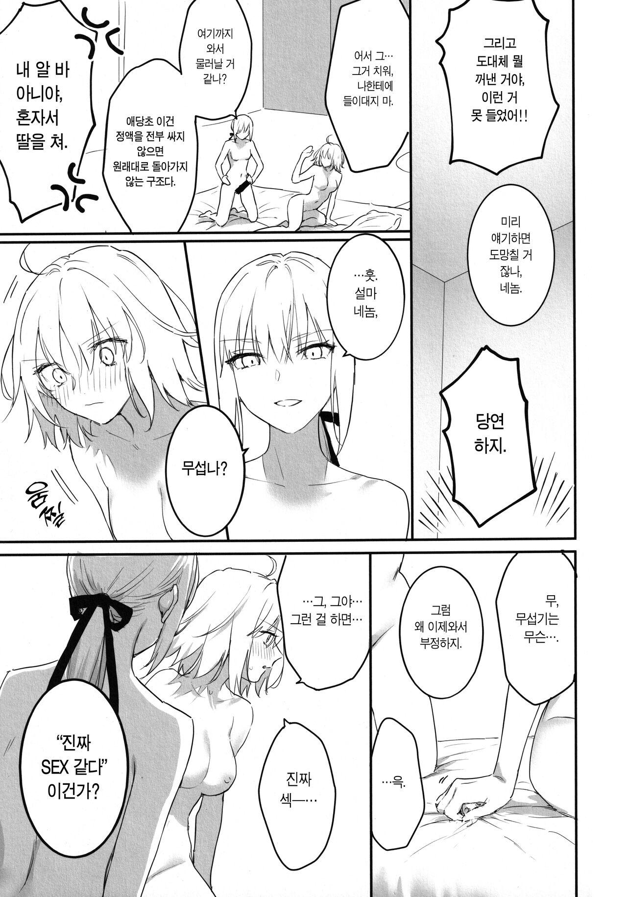 AlJean no Alter-sama ni Haechatta Hon. | 잔느 얼터의 얼터 님에게 자라나버린 책. page 4 full