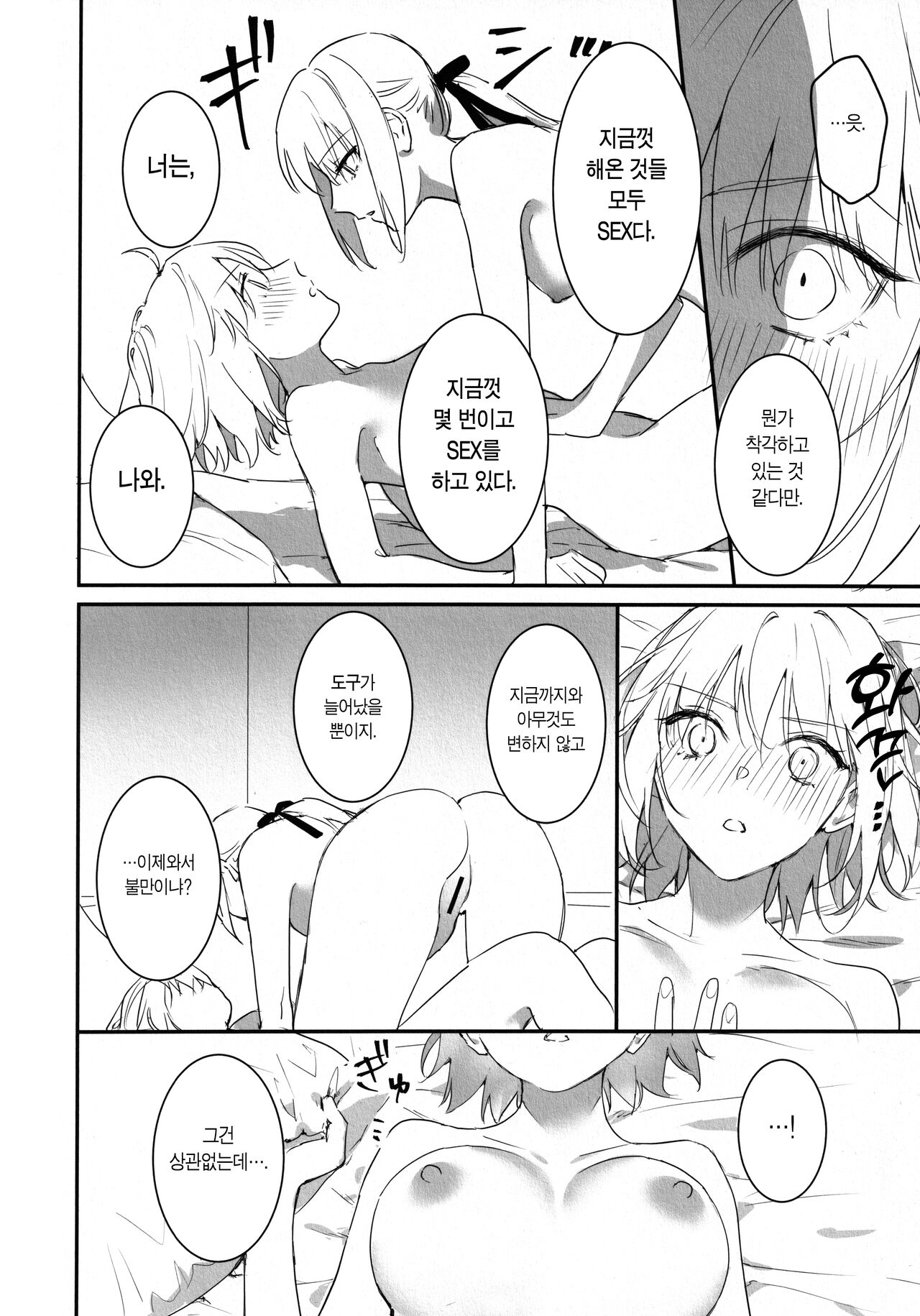 AlJean no Alter-sama ni Haechatta Hon. | 잔느 얼터의 얼터 님에게 자라나버린 책. page 5 full