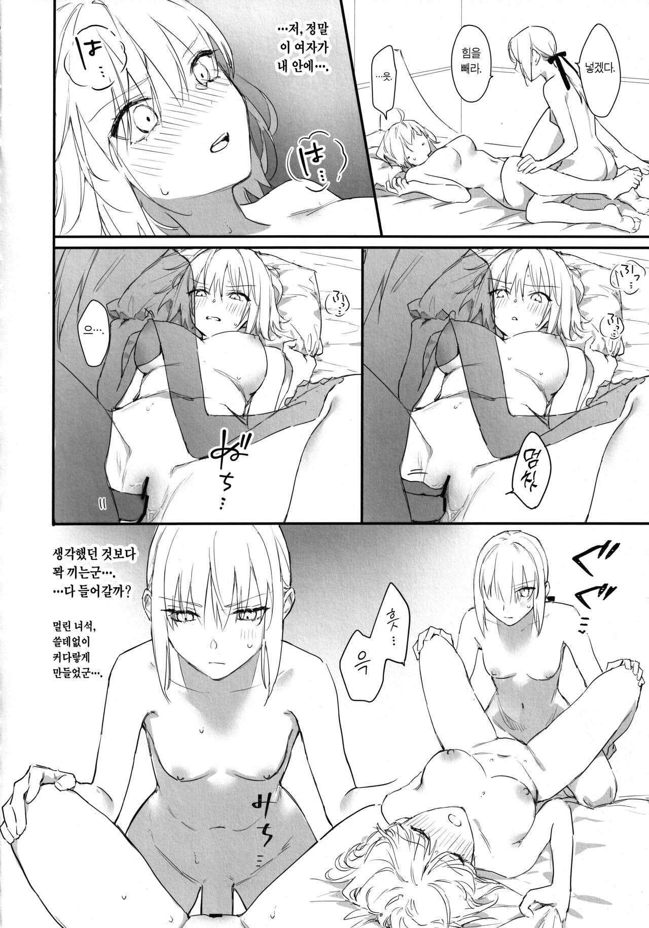 AlJean no Alter-sama ni Haechatta Hon. | 잔느 얼터의 얼터 님에게 자라나버린 책. page 7 full