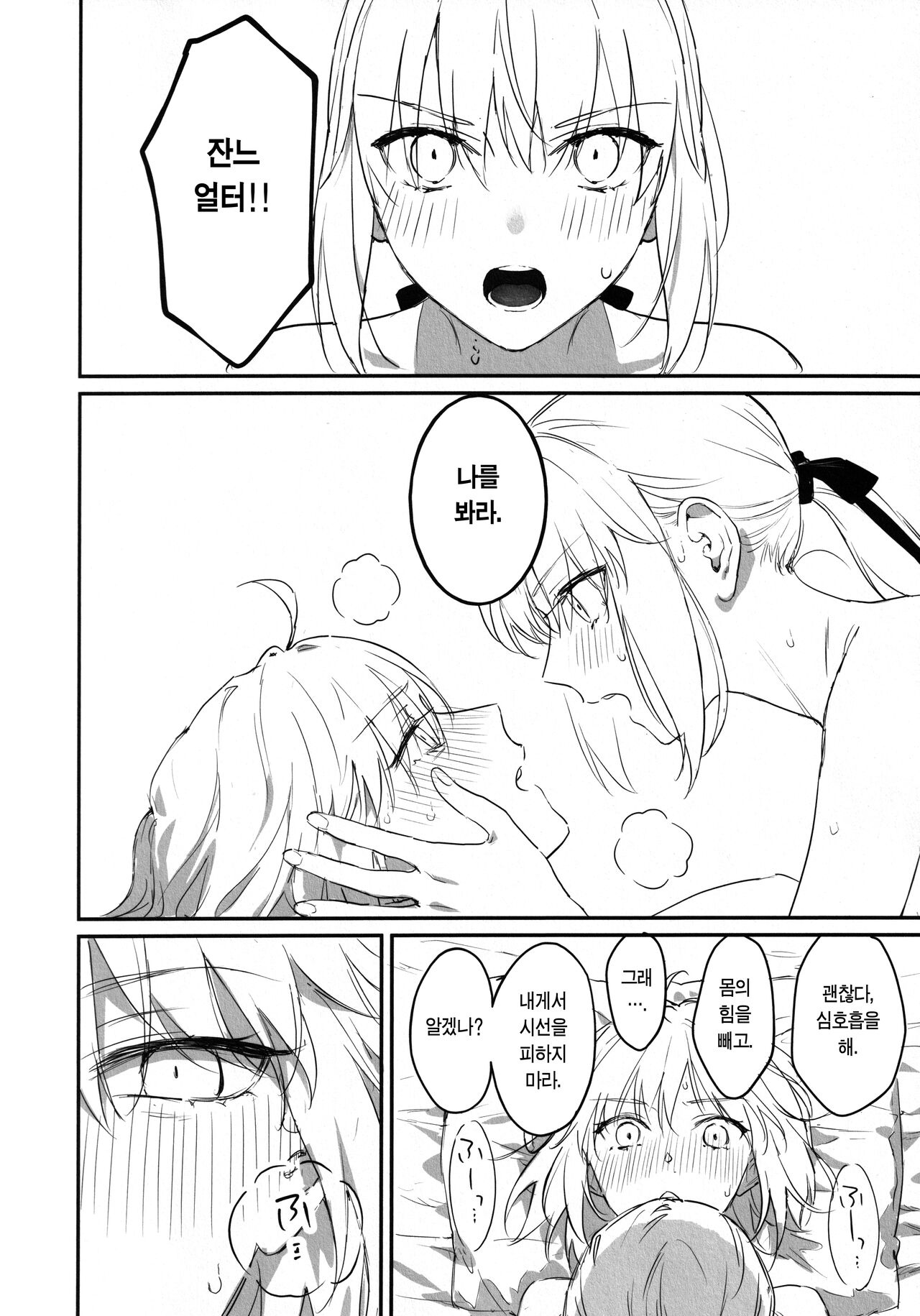 AlJean no Alter-sama ni Haechatta Hon. | 잔느 얼터의 얼터 님에게 자라나버린 책. page 9 full